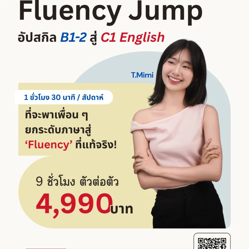 คอร์สเรียนภาษาอังกฤษสำหรับองค์กร